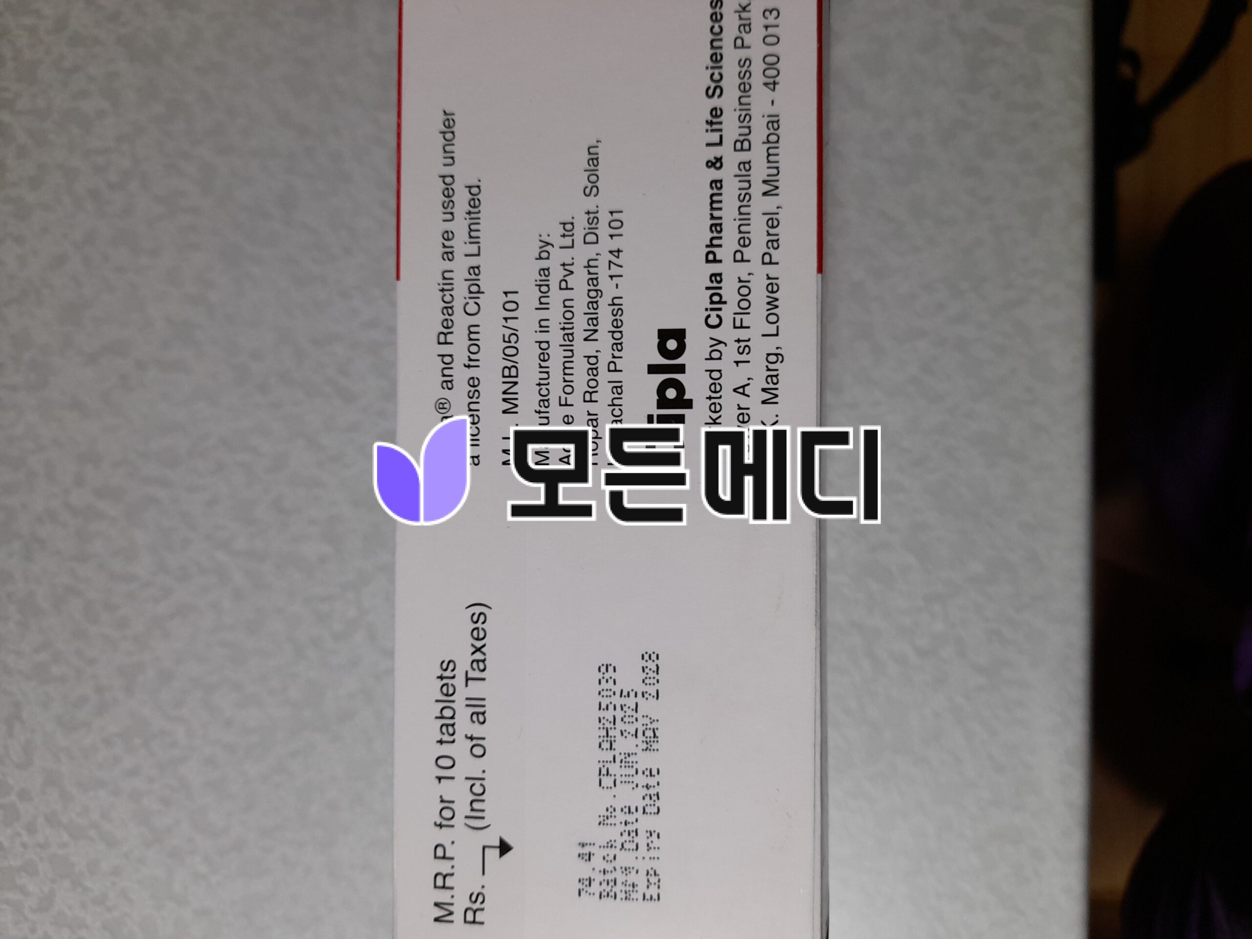 디클로페낙 Reactin 100mg (가정상비약) 직구, 구매, 후기